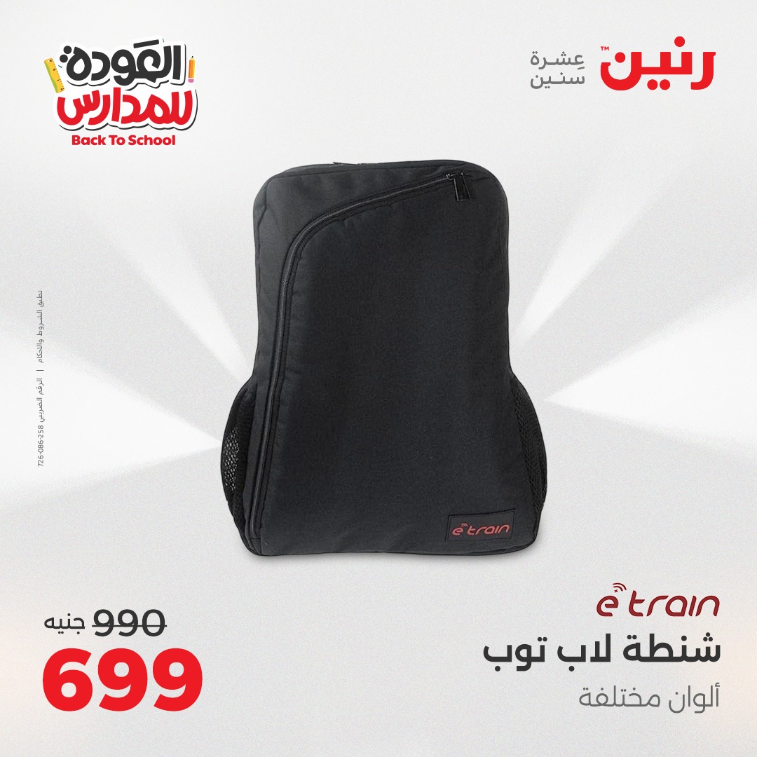 raneen offers from 22sep to 3sep 2025 عروض رنين من 22 سبتمبر حتى 3 سبتمبر 2025 صفحة رقم 19